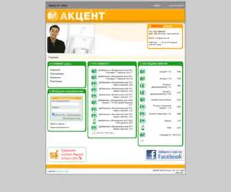 Accentsupport.com(Акцент) Screenshot