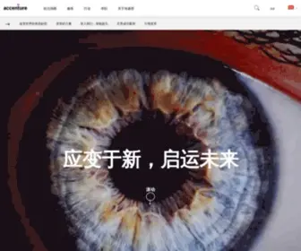 Accenture.cn(应变于新 启运未来) Screenshot