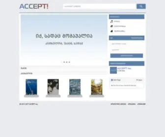 Accept.ge(Accept) Screenshot