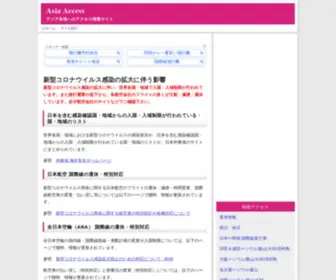 Access-A.net(アジア) Screenshot