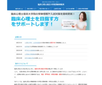 Access-Daigakuin.jp(指定大学院) Screenshot