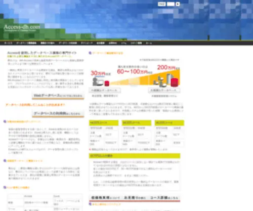 Access-DB.com(MS-Accessによるデータベース構築) Screenshot