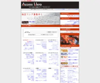Access-Hero.com(総合検索エンジン) Screenshot