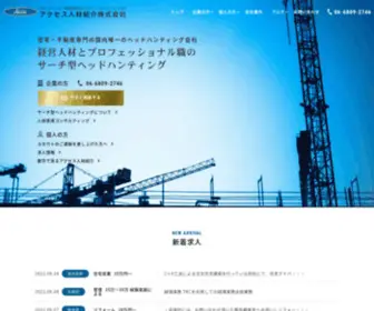 Access-Jinzai.com(国内唯一) Screenshot