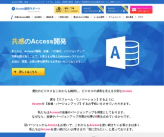 Access-Support.jp(お客さまのAccessを大切にサポートします) Screenshot