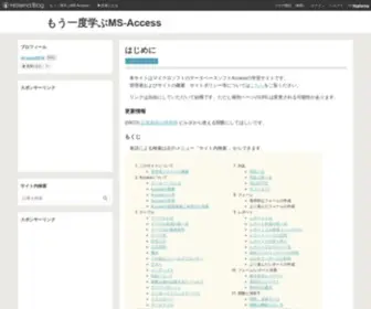 Accessdbstudy.net(もう一度学ぶMS) Screenshot