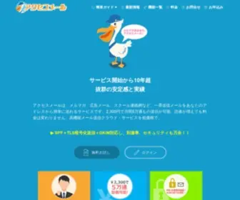 Accessmail.jp(メール) Screenshot