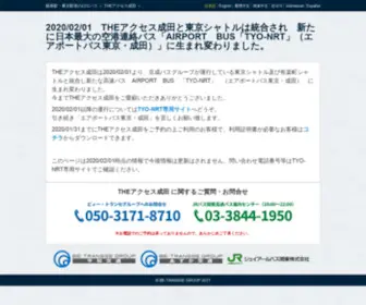 Accessnarita.com(東京) Screenshot