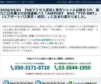 Accessnarita.jp(東京) Screenshot