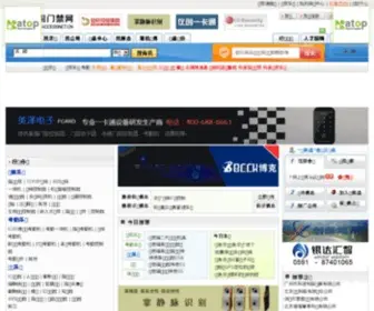 Accessnet.cn(中国门禁网) Screenshot