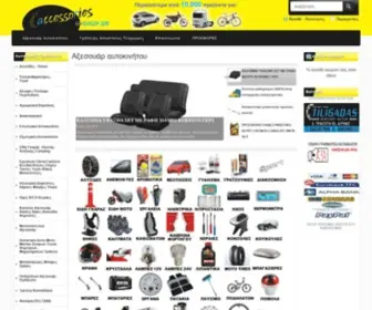 Accessories-Eshop.gr(Η μεγαλύτερη γκάμα) Screenshot