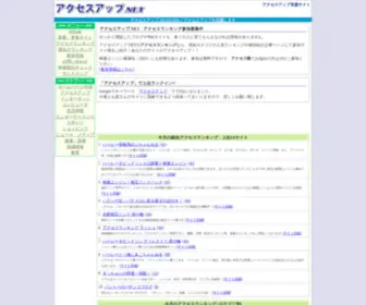 Accessup.net(アクセスアップ) Screenshot