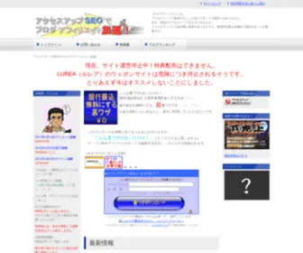 Accessup1-Seo.com(アクセスアップ) Screenshot