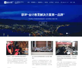 AccFun.com(会计乐) Screenshot