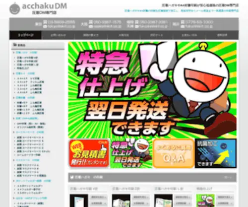 Acchakudm.com(Skitのダイレクトメール) Screenshot