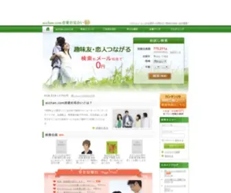Acchan.com(お見合い) Screenshot