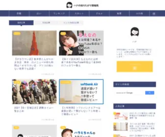 Acchi-Kocchi-Socchi.com(ハナの知りたがりブログ) Screenshot