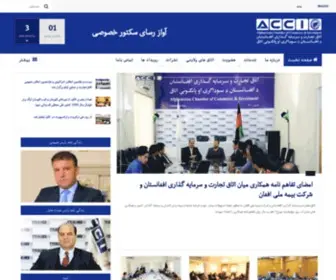 Acci.org.af(Afghanistan Chamber of Commerce & Investment) Screenshot