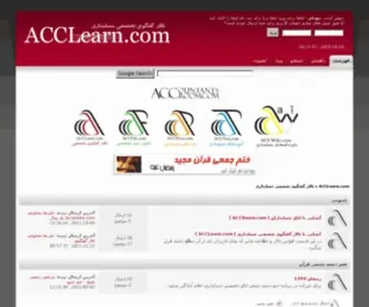 Acclearn.com(حسابداری) Screenshot