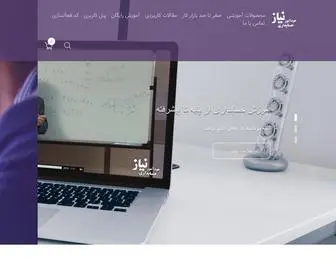 Accniaz.com(آموزش حسابداری از پایه تا پیشرفته) Screenshot