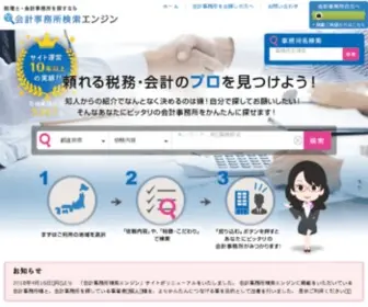ACCNT.jp(税理士) Screenshot