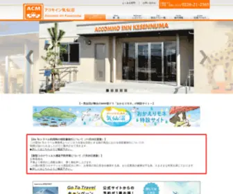 Accommo-INN.com(アコモイン気仙沼) Screenshot