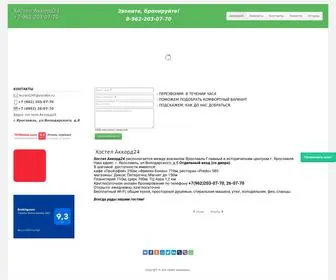 Accord24Hostel.ru(Аккорд24) Screenshot