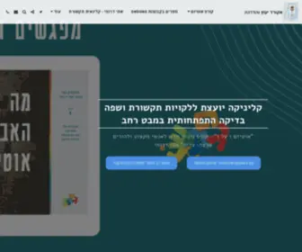 Accordcenter.com(פרופ' אתי דרומי) Screenshot