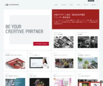 Accorder.co.jp(Accorder) Screenshot