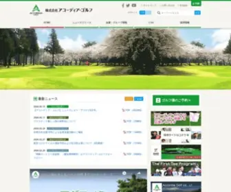 Accordiagolf.co.jp(アコーディア・ゴルフ) Screenshot