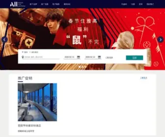 Accorhotels.cn(雅高心悦界) Screenshot