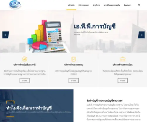 Account-APP.com(บัญชี วางระบบบัญชี) Screenshot