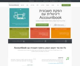 Accountbook.co.il(חשבונית אונליין) Screenshot