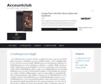 Accountclub.net(ความรู้ บัญชี การบัญชี การเงิน ธุรกิจทั่วไป) Screenshot