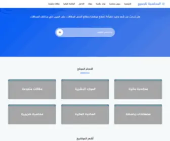 Accountingtopics.com(المحاسبة) Screenshot