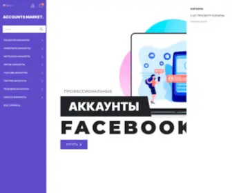 Accounts-Market.ru(Маркет) Screenshot
