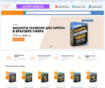 Accounts-Store.ru(Магазин) Screenshot
