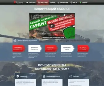 Accounts.name(Все аккаунты World of Tanks) Screenshot