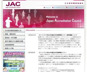 Accreditation.jp(日本認定機関協議会 Japan Accreditation Council) Screenshot