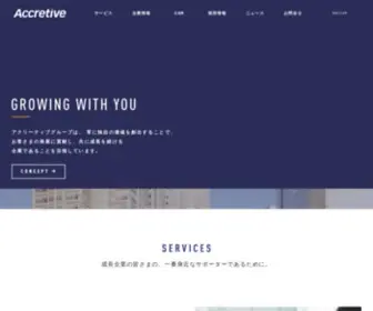 Accretive.jp(アクリーティブ株式会社) Screenshot