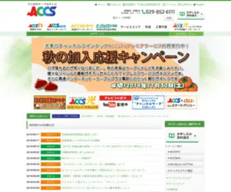 ACCS.or.jp(つくば) Screenshot