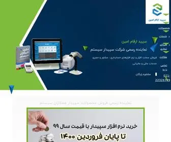 Accsepid.com(نرم افزار حسابداری، سپیدارقام) Screenshot