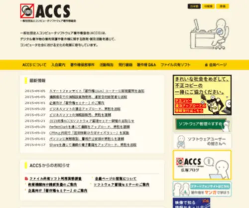 ACCSJP.or.jp(ACCSJP) Screenshot