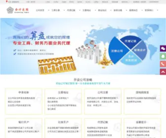 Acctsweb.com(北京代理记账公司) Screenshot