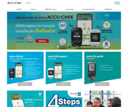 Accu-Chek.co.th(Accu Chek) Screenshot