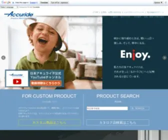 Accuride.co.jp(スライドレール) Screenshot