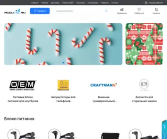 Accutel.ru(Интернет) Screenshot