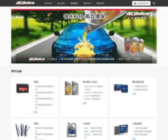 ACDelco.com.tw(汽車零件) Screenshot