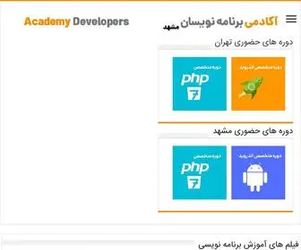 ACDev.ir(آموزشگاه برنامه نویسی مشهد) Screenshot