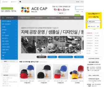Ace-Cap.net(에이스모자) Screenshot
